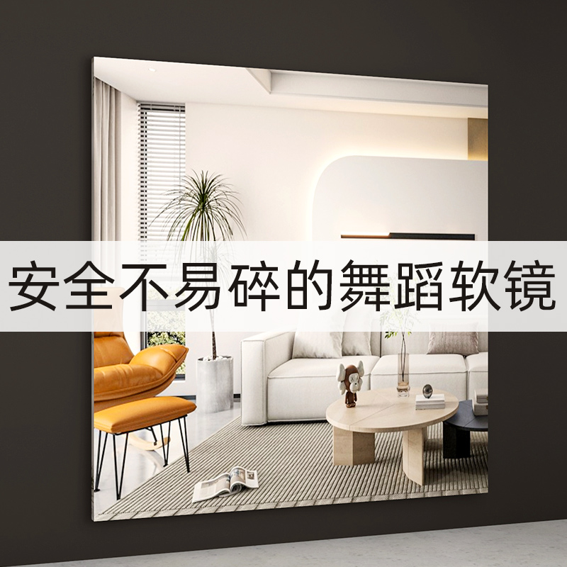 速发舞蹈镜练黏墙自粘压克力高清墙面贴贴跳子舞贴片瑜伽镜健身镜