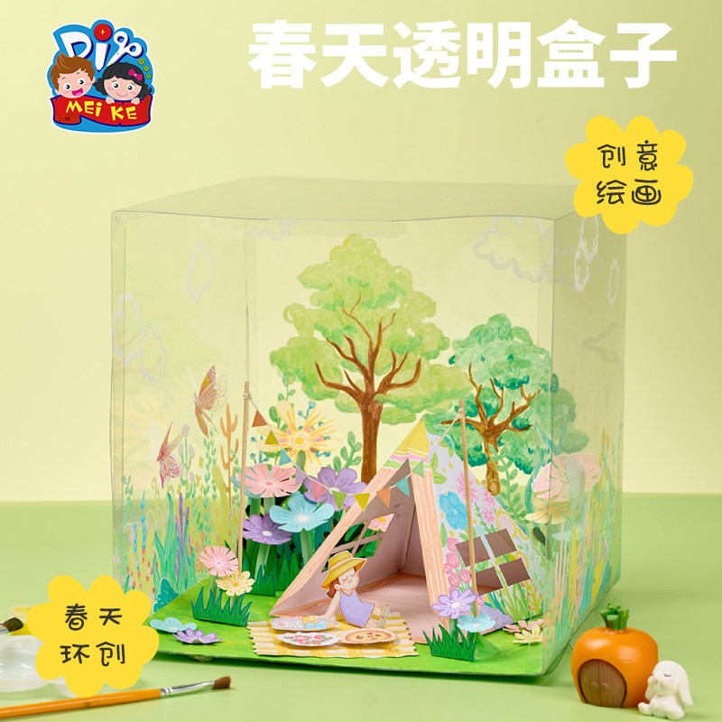 速发户外春天透明盒子手工diy儿童制作材料包创意美术环创装饰幼