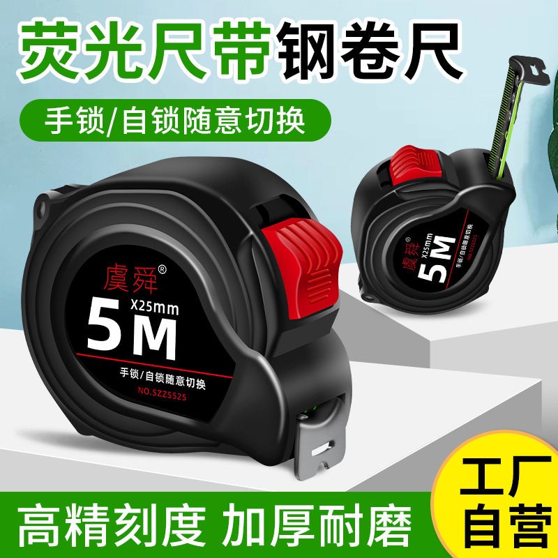 速发荧光卷尺5米钢卷尺7.5米盒尺10米尺子精度米尺耐磨圈尺