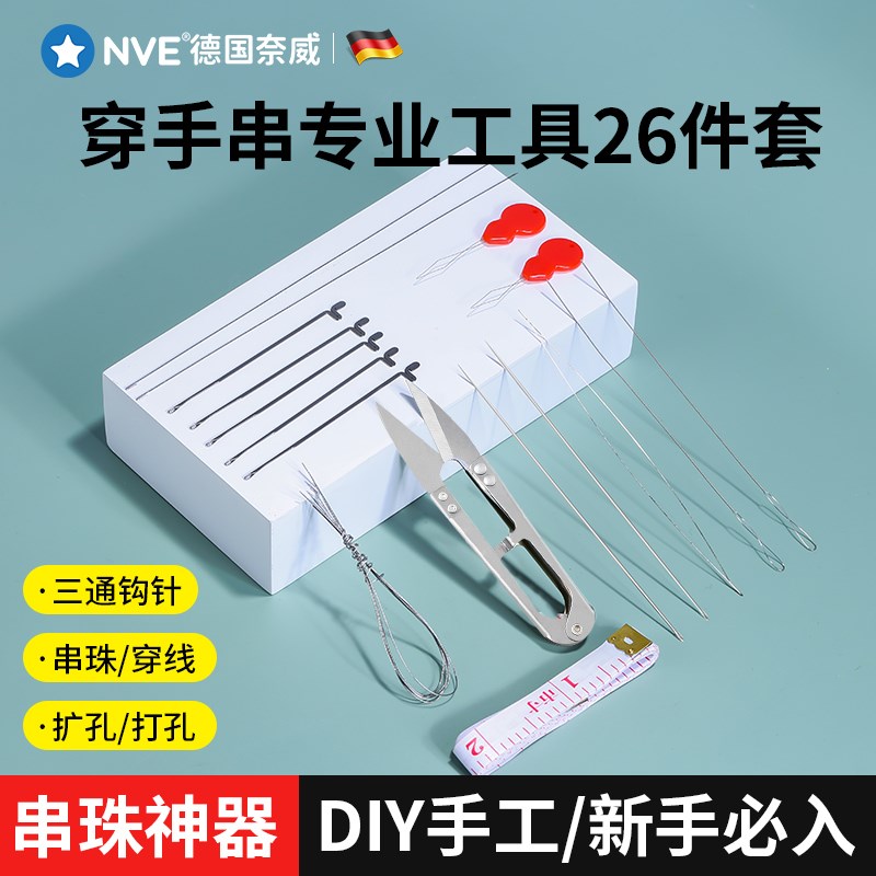 速发文玩串珠工具套装穿珠子的针手串钢丝引线三通钩针串珠diy材