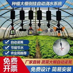 现货大棚喷淋系统雾化倒挂喷头设备自动养殖农用喷灌全套灌溉浇水