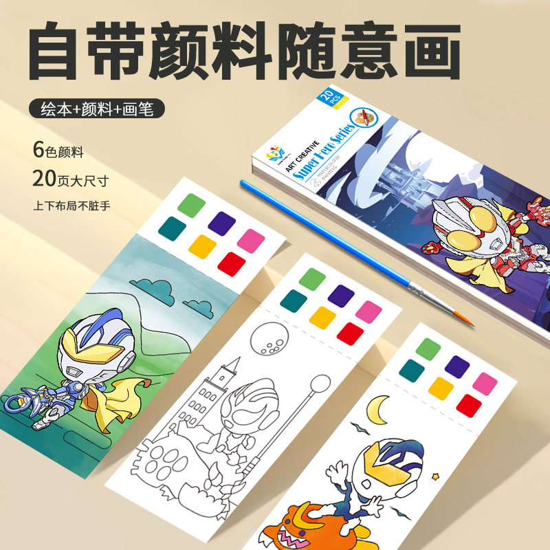 保真速发儿童水彩图画本涂色画幼儿D园小学生女孩水彩粉笔反复涂