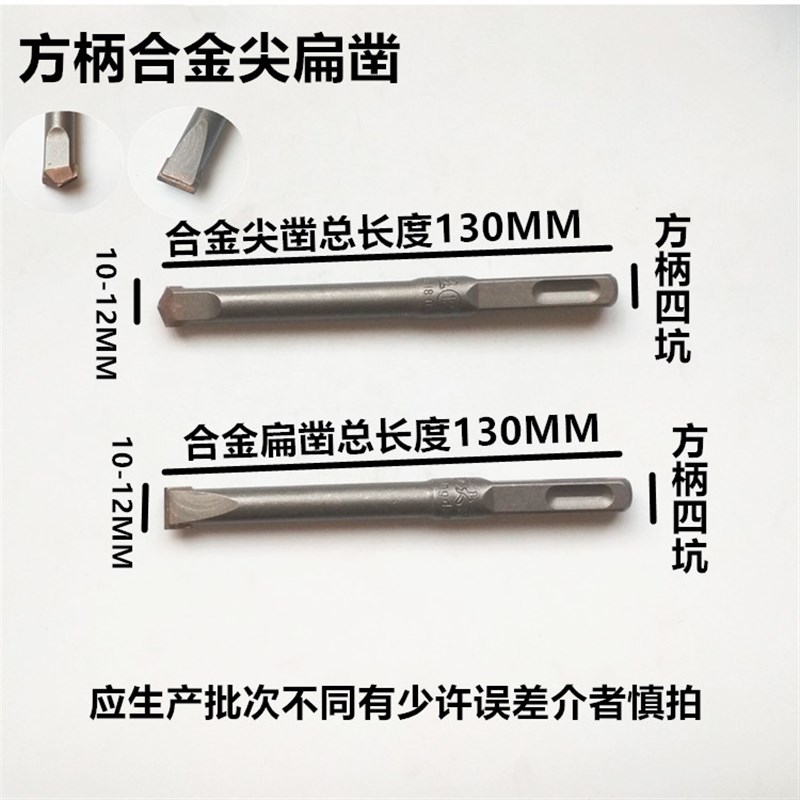 速发方大王非标冲击电锤钻头铲墙王混凝土合金尖凿开槽10/12m平凿