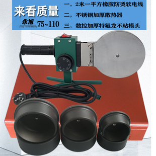 速发1旭75-永10 PPR pe 恒调温温热熔器水管焊接机热容器热熔模头