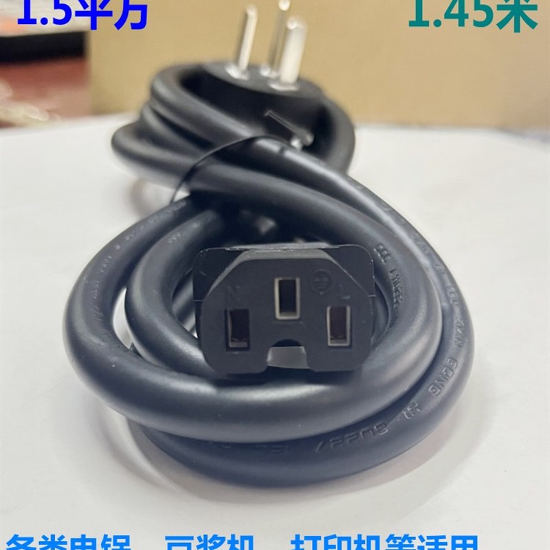 新品通用多功能电锅电源线铜电饭锅电线豆浆机压T力锅印表机三孔