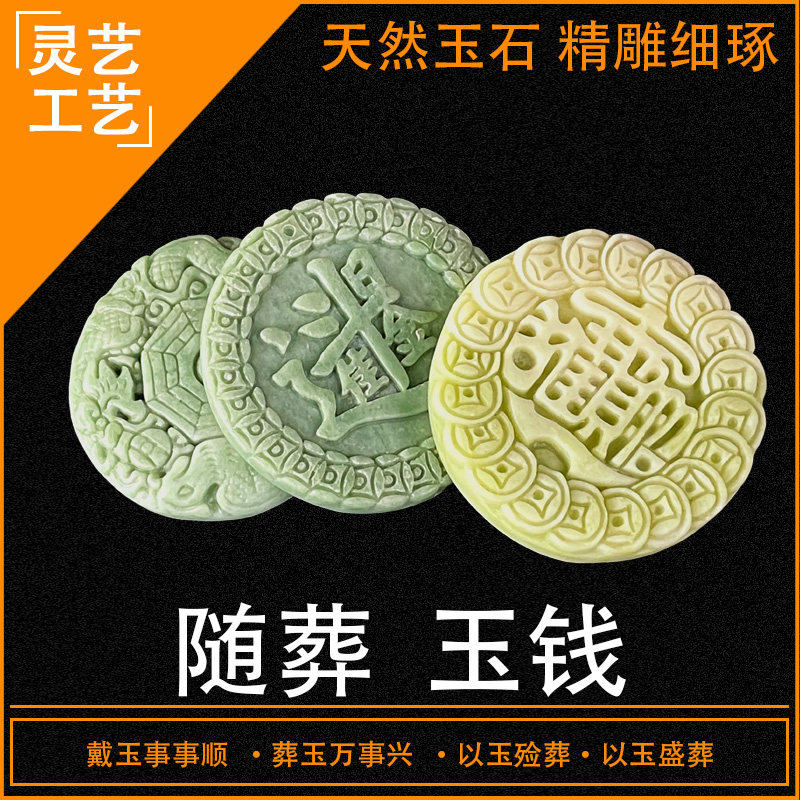 速发蓝田玉葬葬陪财品下葬丧葬牌子招葬进宝日进斗金殡随墓地用品