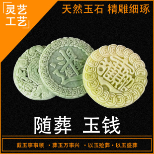 速发蓝田玉葬葬陪财品下葬丧葬牌子招葬进宝日进斗金殡随墓地用品