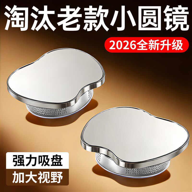 速发2025新款小车辅助新手开车小圆镜超广角吸盘式超大视野