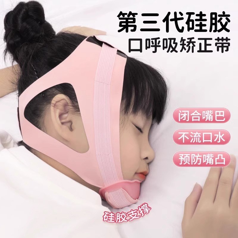 速发口呼吸物防器睡觉防张嘴矫理闭嘴纠正儿童贴正止嘴巴打呼噜止