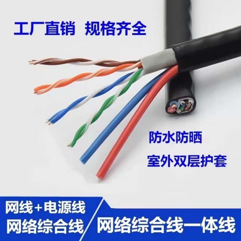 新品超五类网线带电源一q体线4芯8芯电源网络监控综合线300米超六