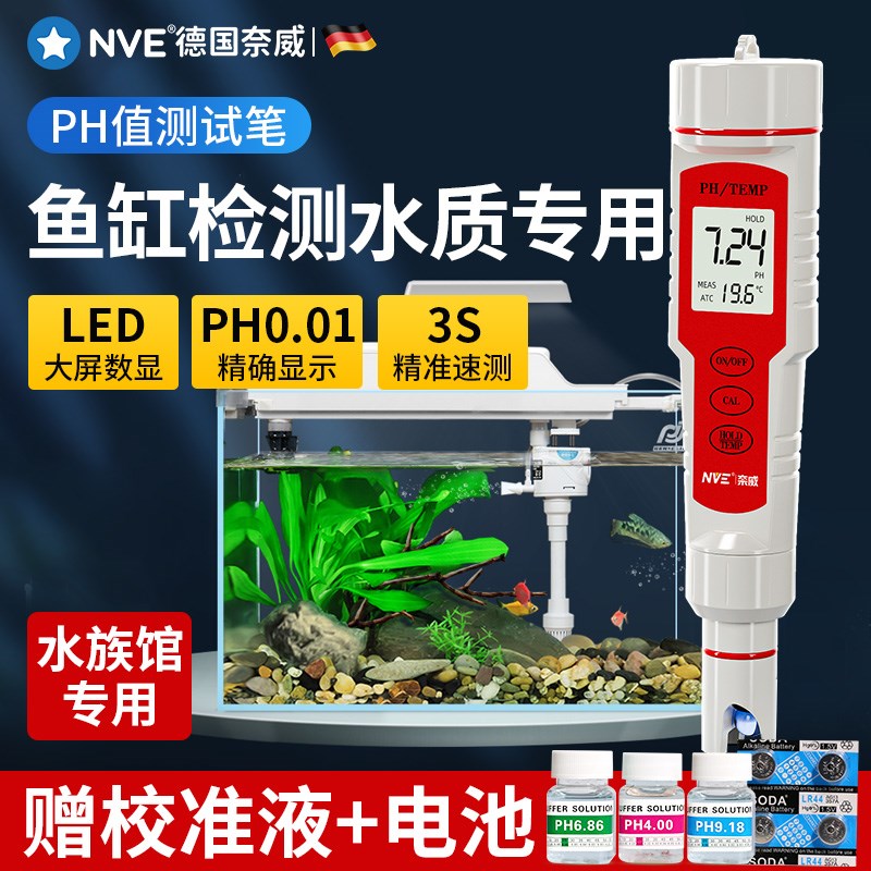速发ph值测试仪鱼缸水质检测专用便携式Ph计实验室水族酸碱度测试