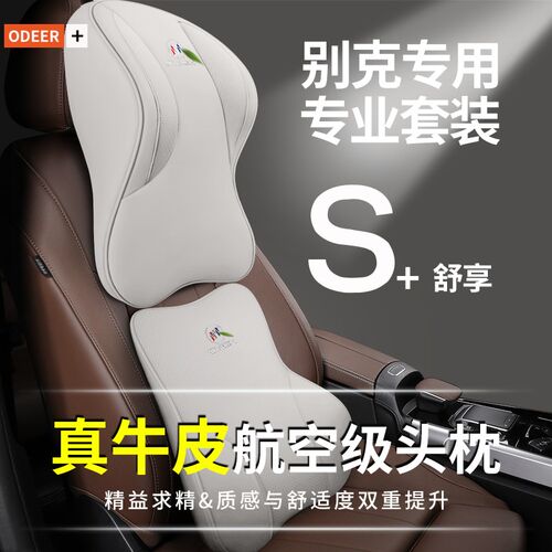 现货别克君威gs座椅gl8艾维亚陆尊头枕汽车靠枕颈枕车用腰靠