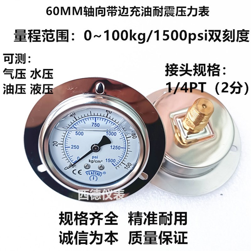 速发60MM背式充边(嵌装式)0-100GK带油防震压力表 耐震压力表 油