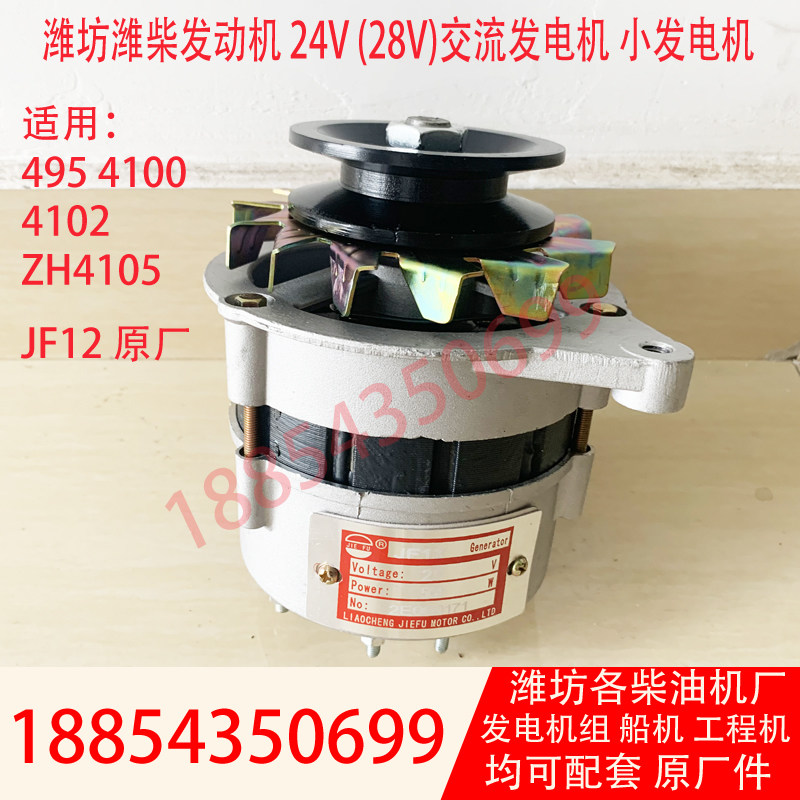 新品JF1c2 JF12A交流发电机24V28V潍坊4100/4102/ZH4105柴油机小
