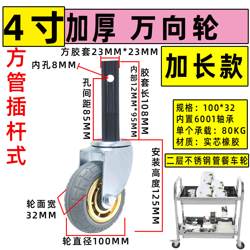 速发餐车轮子4寸塑料收餐车车轮向轮榨水车轮墩布草车推车轮脚轮