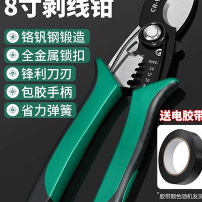 速发缆款剥扒钳多功能电工专用工具剪线钳子电新拔线剪刀剥线皮压