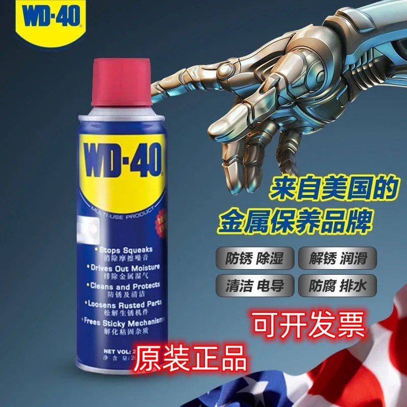 新品wd40除锈去锈神器润滑剂金属强力F清洗液螺丝松动wd40防锈油