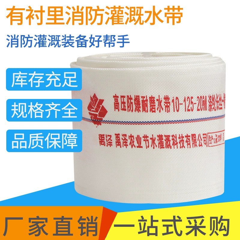 现货5寸消防水带农用帆布浇地水管高压耐磨灌溉园艺抗旱防涝橡塑