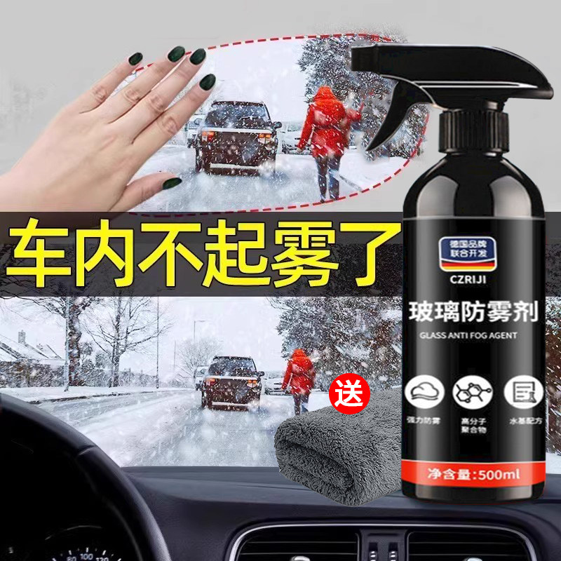 速发防雾剂冬季汽车用后视镜防雨水玻璃挡风喷剂长效车内车窗除雾