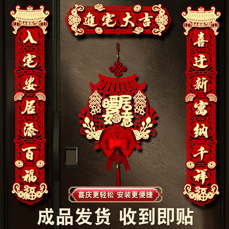 速发乔迁之喜装饰磁吸乔迁对联新房搬家入宅仪式新居布置门贴用品