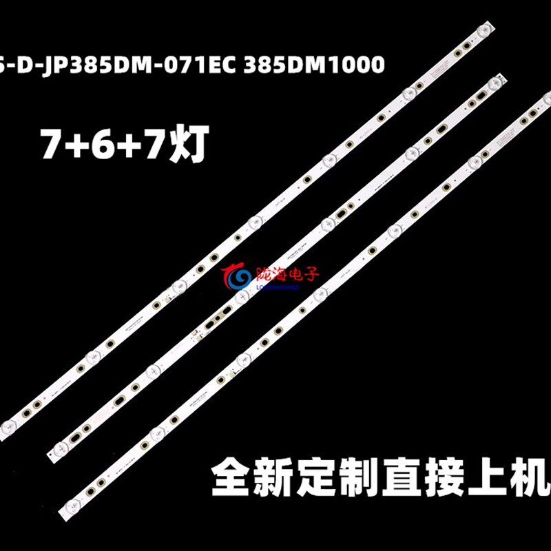 现货适用乐华39S1A灯条 JS-D-JP385DM-071EC 385DM1000 7灯6灯7灯