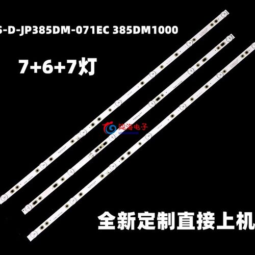 现货适用乐华39S1A灯条 JS-D-JP385DM-071EC 385DM1000 7灯6灯7灯