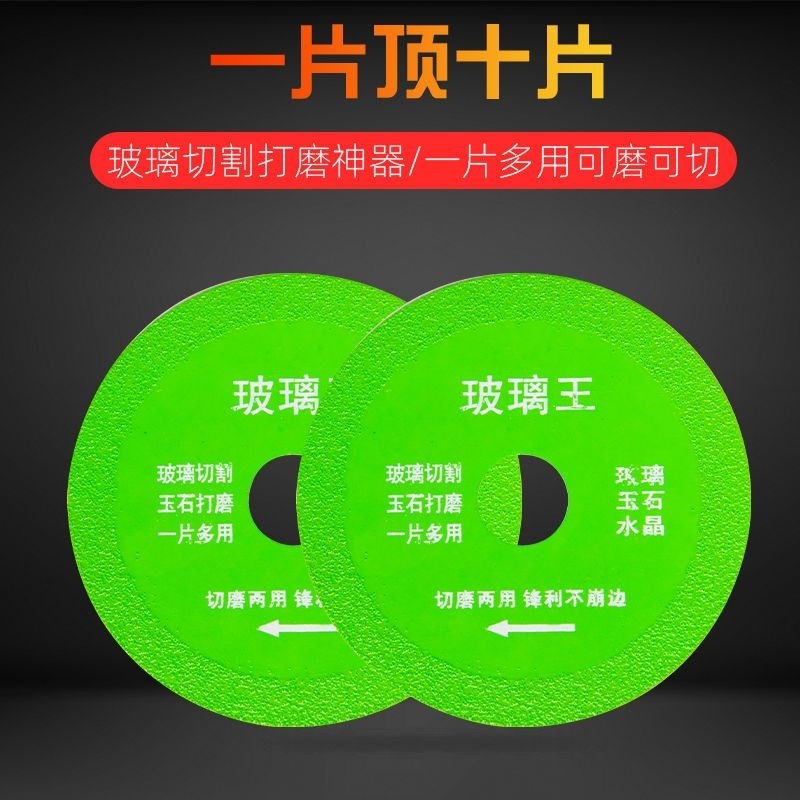 速发玻璃专用切割片玉石陶瓷瓷砖酒瓶玻璃瓶切割超薄锯片打磨抛光