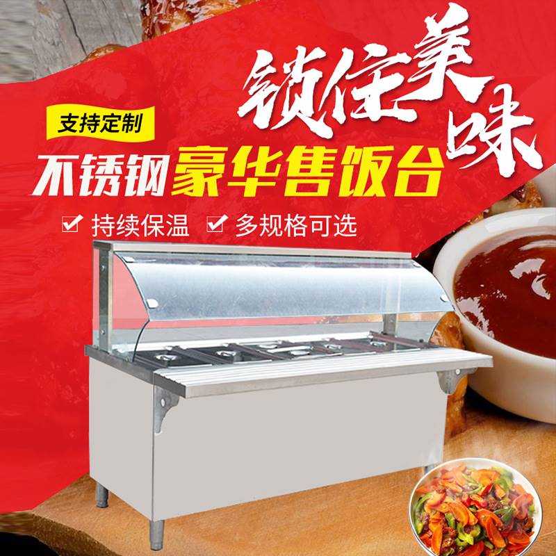 速发保温售饭罩现货快餐车台式保温台台锈钢玻璃台保温柜蒸菜不小