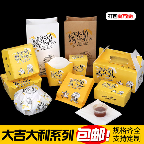 速发大吉大盒免折汉堡盒韩式手提炸薯盒鸡条打包利防油纸袋鸡块船