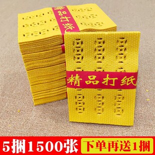 速发精品打纸眼孔烧纸打打纸钱黄祭纸清明钱祖用纸祭用品祀