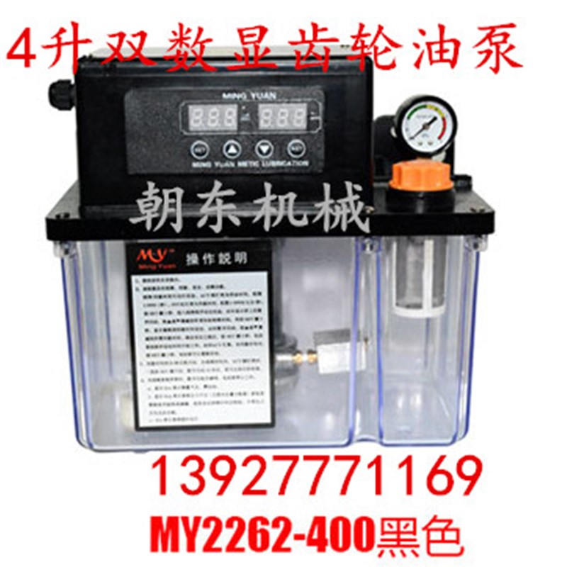 现货4升全自动带数显润滑油泵 4L电动润滑泵 MY2232-400T数控机床