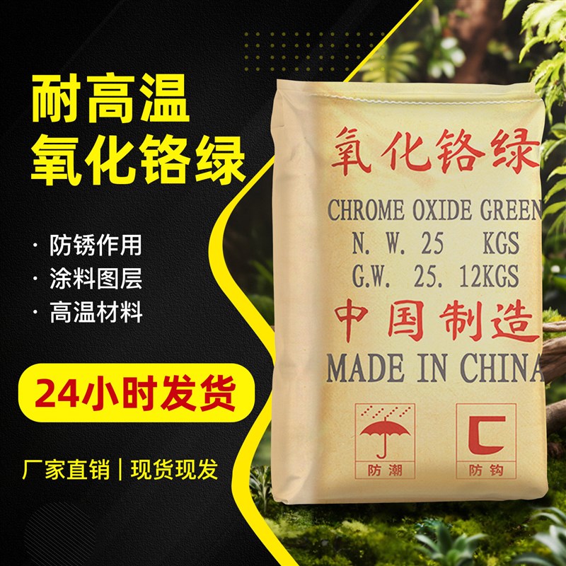速发氧化铬绿粉末三氧化二铬耐火材料地坪专用色抛光粉陶瓷研磨抛