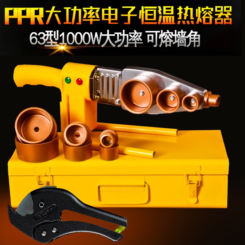 现货大功率热熔器ppr水管热熔机可调温家用接管热合器热容器模头