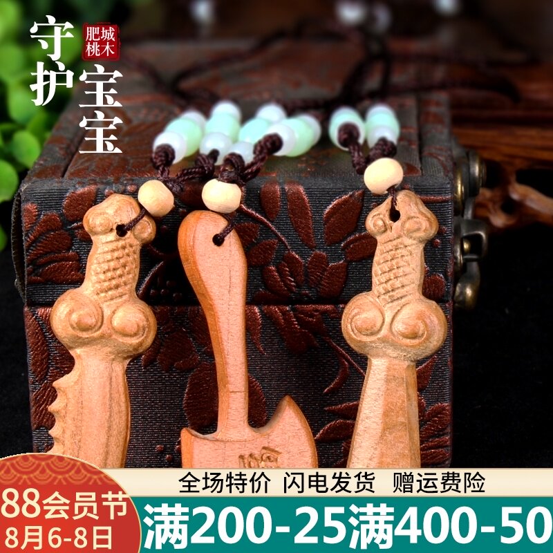 速发桃木宝宝脖子项链桃木剑项头剑斧吊坠桃木刀挂件随身携带宝宝