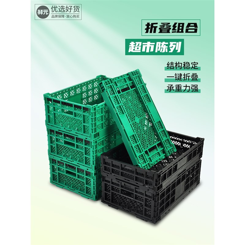 现货塑料可折叠筐水果筐水果店展示架超市货架垫脚陈列蔬菜周转箱
