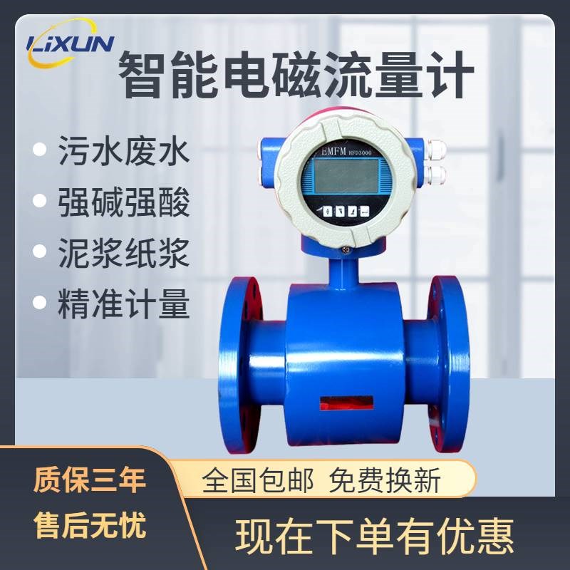 现货电磁流量计污水智能流量表液体分体式一体式DN管道式智能流量