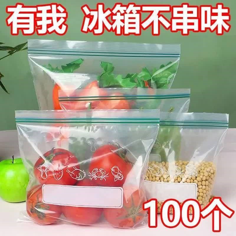 速发厨房装冻分冷保鲜袋家用密实袋专用自封密封袋带封口塑封袋子