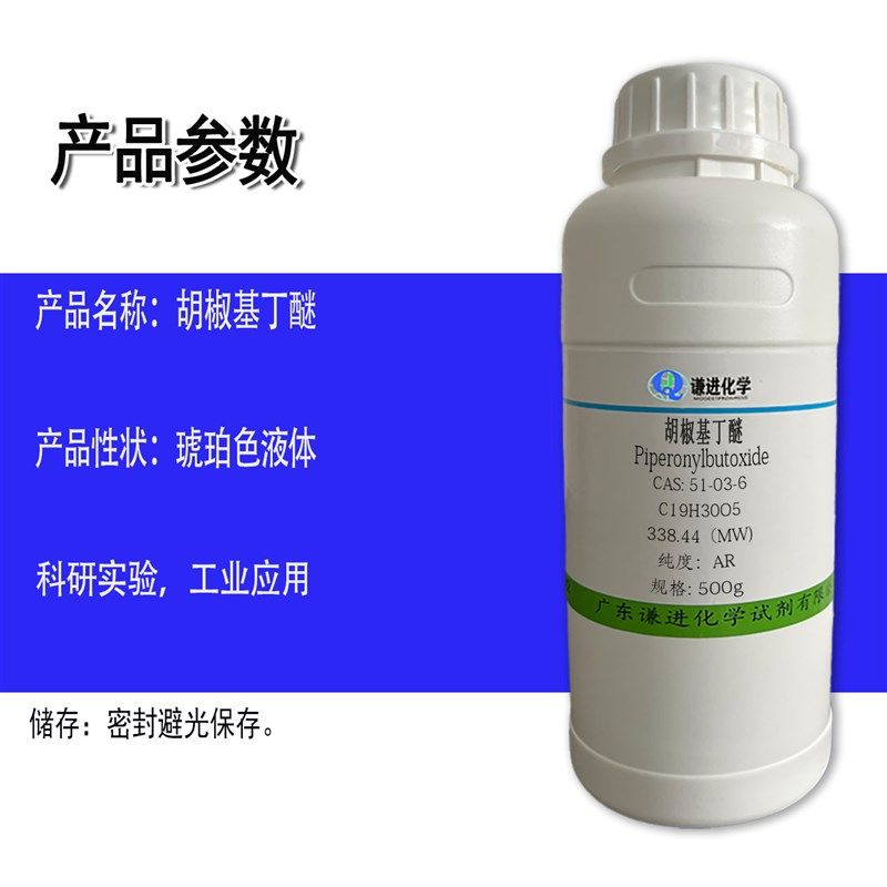 速发现货供应胡椒基丁醚CAS:51-0-6分析纯 增效醚 蚊香增效剂