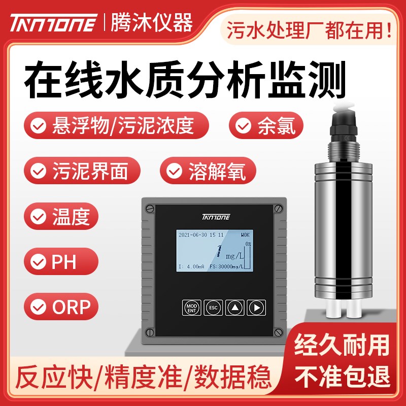 速发腾声在线悬计物检测仪污泥浓度界面传感器超沐波泥位浮电极探