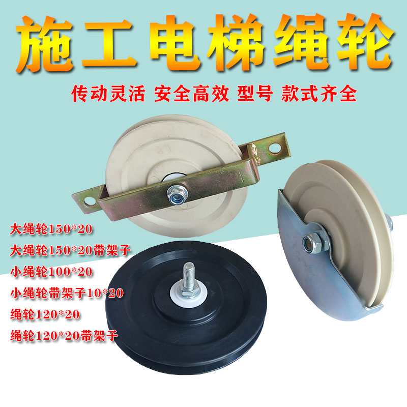 新品施工升降机绳轮 施工电梯配件绳轮带C架子 尼龙绳轮100/120/1