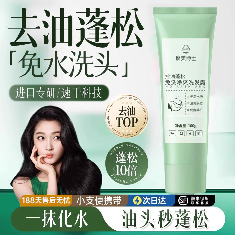 速发【第2支只需19.8】蓬松不留白!一抹去油懒人便携免水洗洗发