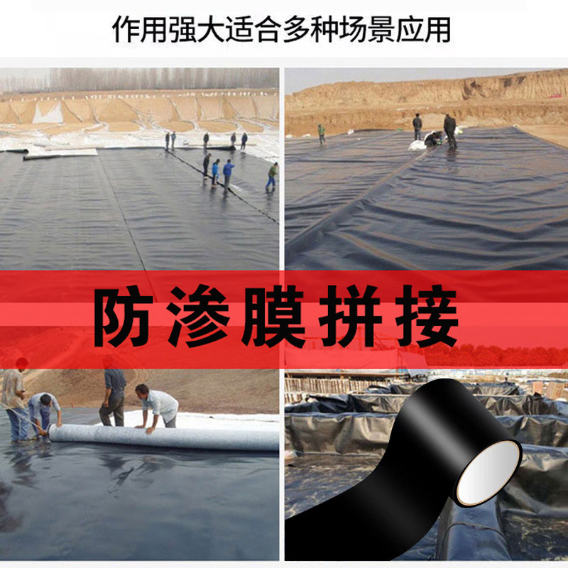 速发鱼塘防渗膜补漏胶带防水土工膜专用胶带水管破裂蓄水池补漏胶