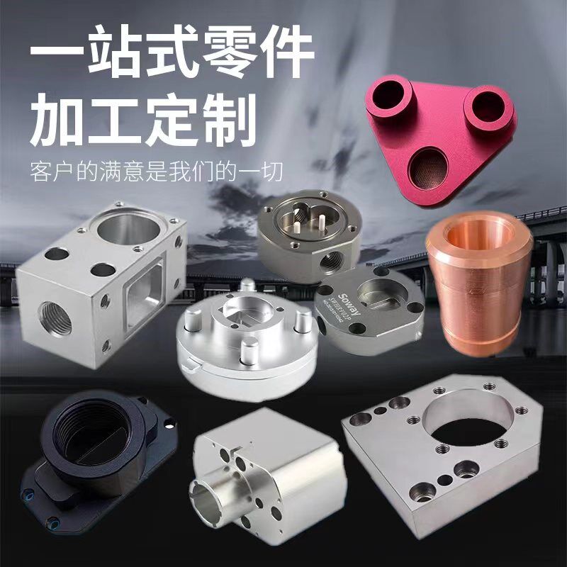 高货速发CNC数控铣床精密五金非标零件铝合金非金属加工,铝合金/