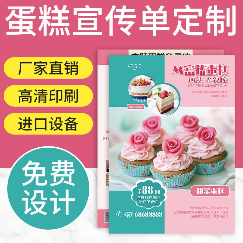 保真速发宣传单h印制双面dm彩页印刷a4单页定做烘焙设计制作广告