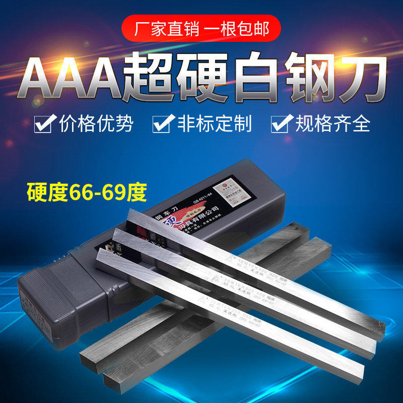 速发巨鑫A白钢刀高硬度三A超硬白刚刀条H高速钢白钢车刀锋钢150mm
