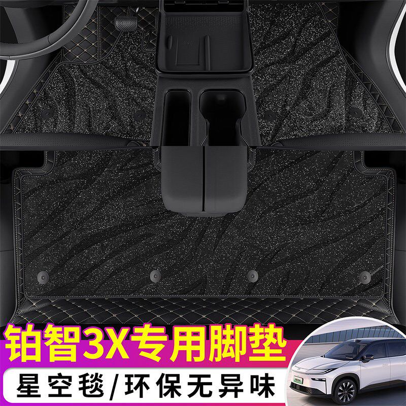 速发2025款丰田铂智X汽车脚垫全包围星空毯双层单层专用皮革地垫