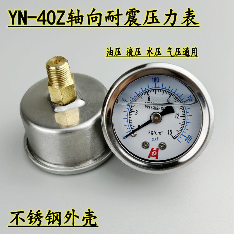新品YN-40Z轴向耐震压力表真A空表抗震防震液压油压气水压表不锈