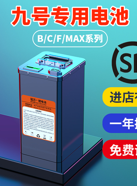 速发九号1动车锂f0直上c0机械师m非ax电10p增程bmax0mf60
