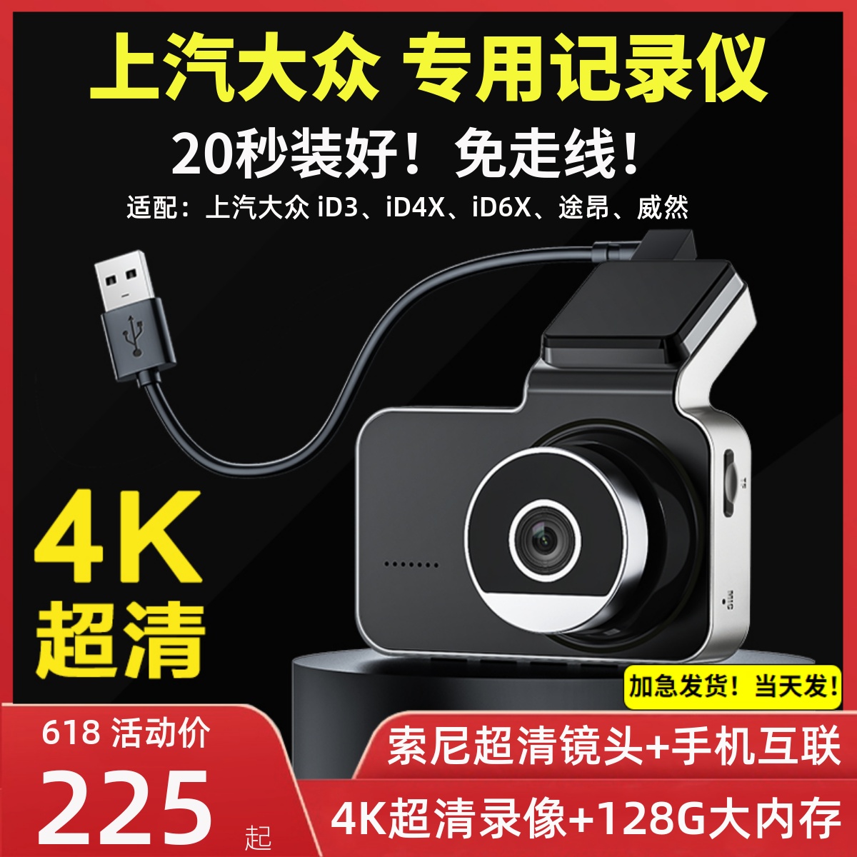 速发大众iCT昂iD6X威然行车仪iD4X途ypeD接口供电24款2