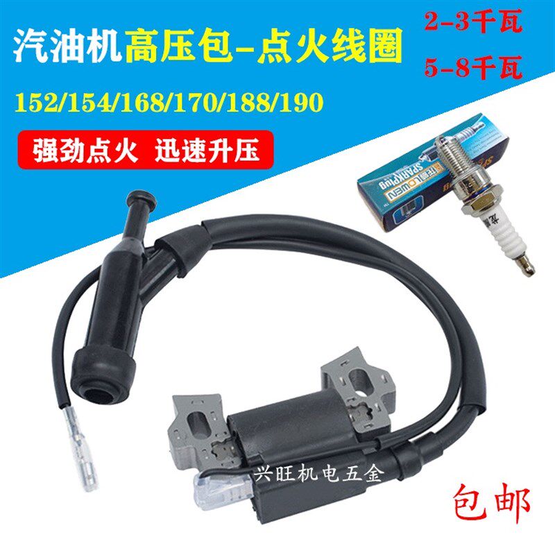 新品汽油机发电机配件高压包p2kw 168F170F 188f 190f点火线圈 点
